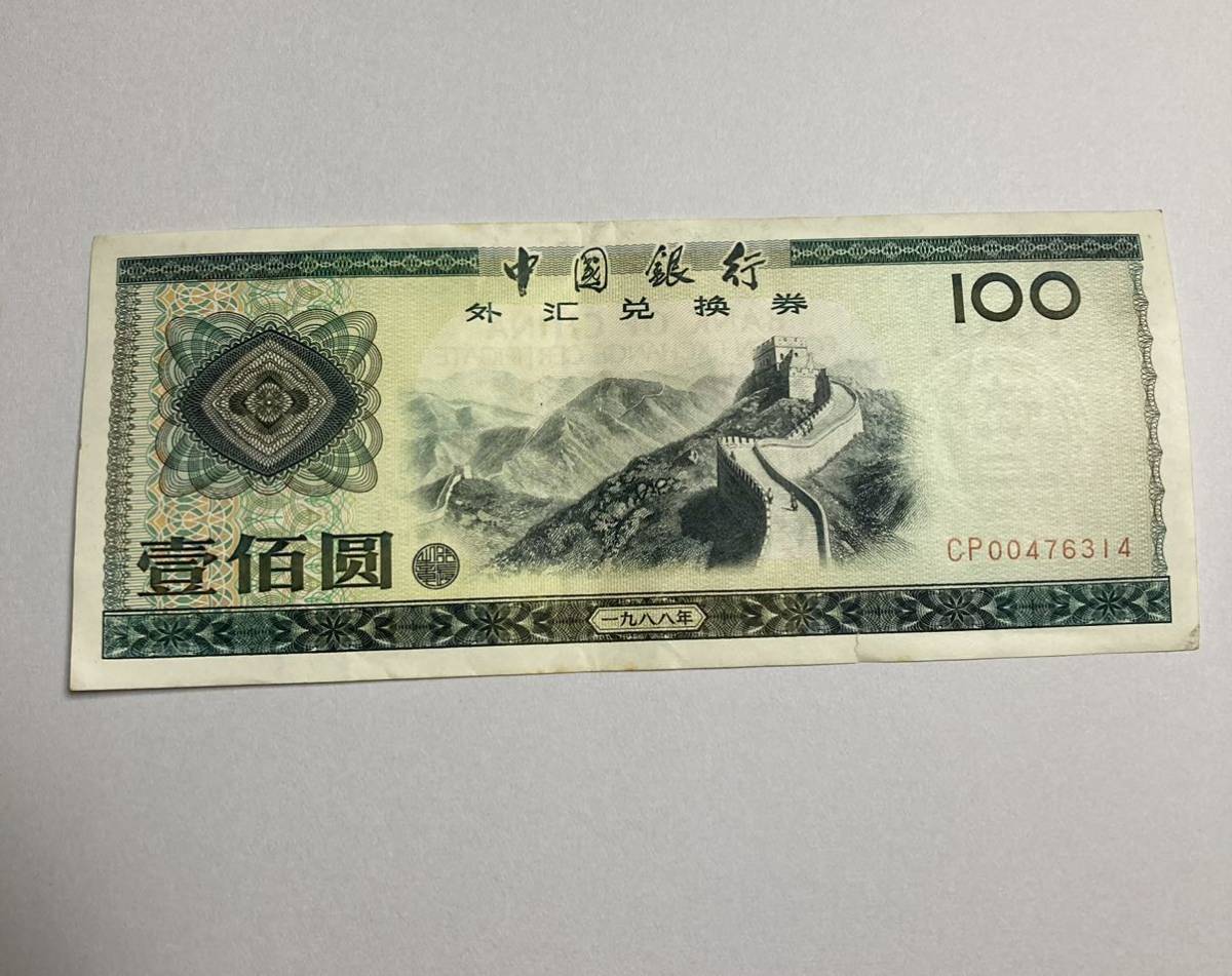 ヤフオク! -「旧中国紙幣」の落札相場・落札価格