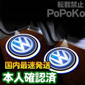 【VW フォルクスワーゲン 2個セット】メーカーロゴLEDカーテシランプ/ウェルカムライト/ランプ 【配線不要、穴あけ不要】