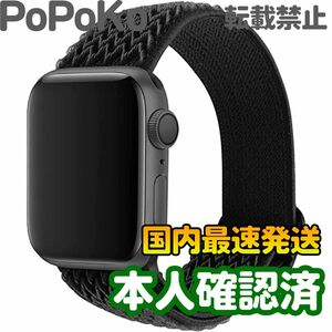 コンパチブル Apple Watch用 バンド　ナイロン製弾性バンド アップルウォッチ　42MM/44MM/45MM ブラック