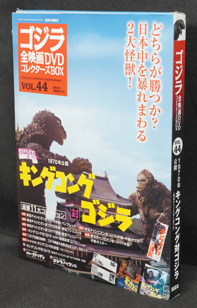 数々のアワードを受賞】 ゴジラ 全映画DVDコレクターズBOX 35巻