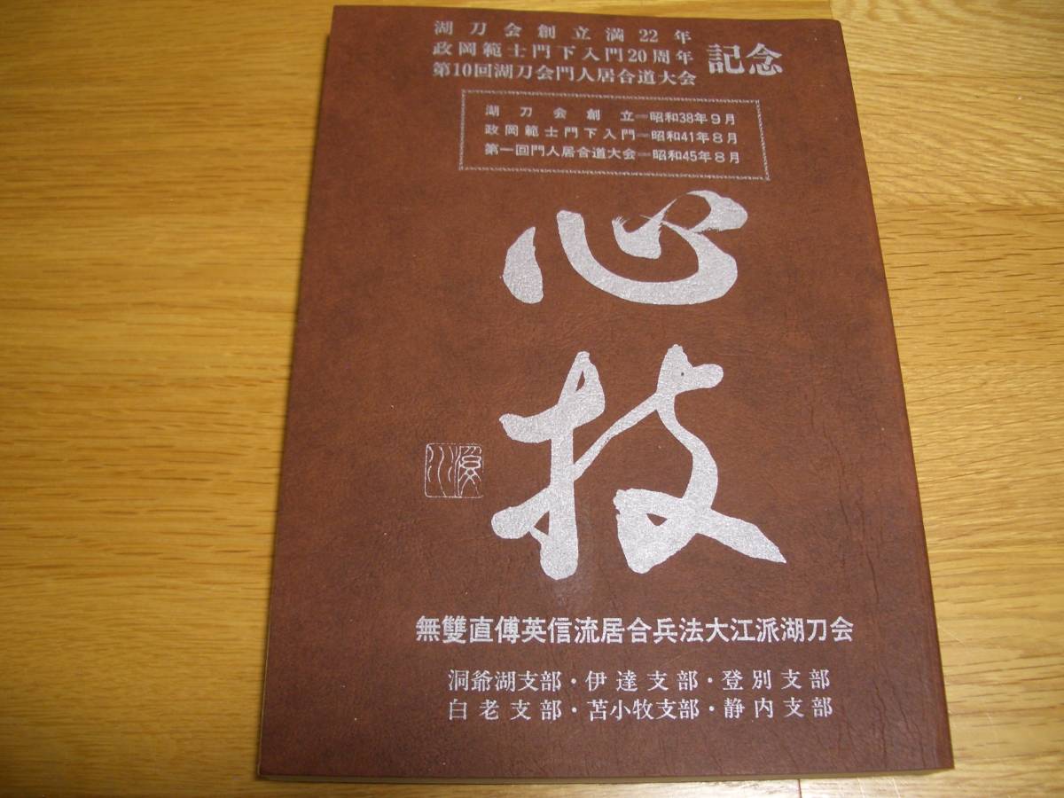 2023年最新】Yahoo!オークション -無双直伝英信流の中古品・新品・未