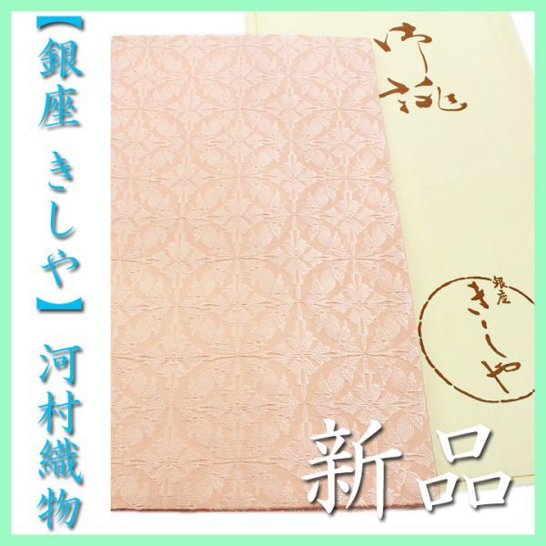 ヤフオク! -河村織物 袋帯の中古品・新品・未使用品一覧