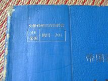 【教科書】「中学校社会科地図」帝国書院　昭和57年　A4版　書き込みあり_画像2