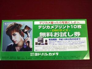 【レトロ・販促チラシ】GACKT 　FUJIFILMプリント富士写真フイルム 販促チラシ　平成16年　ヨドバシバージョン