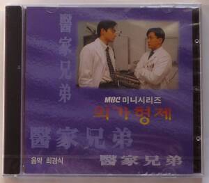 医家兄弟（ドクターズ）OST 韓国正規盤 CD 新品・未開封 韓国ドラマ チャン・ドンゴン＆イ・ヨンエ＆ソン・チャンミン＆キム・ジヨン 廃盤