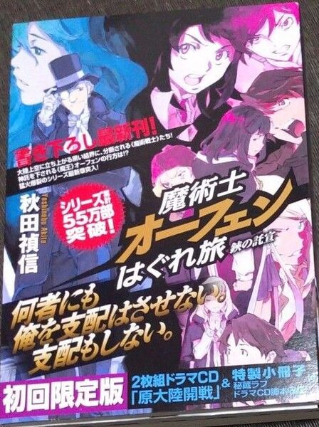 魔術士オーフェンはぐれ旅 鋏の託宣【初回限定版】」