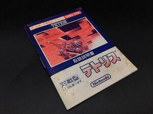 当時物 GB テトリス 説明書のみ ゲームボーイ 任天堂 GAME BOY NINTENDO