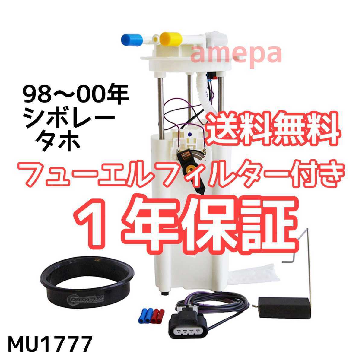 2023年最新】ヤフオク! -シボレータホ 燃料ポンプの中古品・新品・未