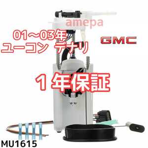 １年保証 即納 国内最安値 GMC ユーコン デナリ フューエルポンプ 01年 02年 03年 2001年 2002年 2003年 燃料ポンプ ガソリンポンプ