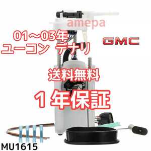 １年保証 送料無料 国内最安値 GMC ユーコン デナリ フューエルポンプ 01年 02年 03年 2001年 2002年 2003年 燃料ポンプ ガソリンポンプ