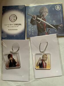 ミュージカル刀剣乱舞 江水散花雪　DMMスクラッチ　アクリルキーホルダー・入浴剤・色紙　肥前忠広・南泉一文字　刀ミュ とうらぶ