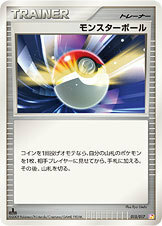 DPtdeck2T015/017モンスターボール■アルセウス雷&超■未使用ポケモンカード　ポケカ