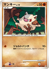 DPt3闘●054/100マンキー■フロンティアの鼓動■未使用ポケモンカード　ポケカ