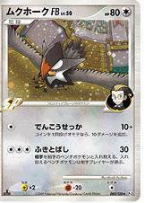 DPt3無★キラ080/100ムクホークFB■フロンティアの鼓動■未使用ポケモンカード　ポケカ