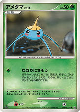 DP2草●334アメタマLv14■湖の秘密■未使用ポケモンカード　ポケカ