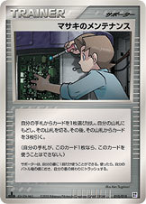 マサキのメンテナンス　２枚　SR　SM6b　ポケモンカード　WWFF ポケモンカードゲーム 安売りサイト
