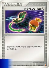 炎EXT-009/015ポケモンいれかえ■炎EX 1edition■未使用ポケモンカード　ポケカ