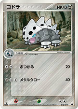 ミズゴロウ鋼－012/019コドラ■ADV1構築済みスターター■未使用ポケモンカード　ポケカ