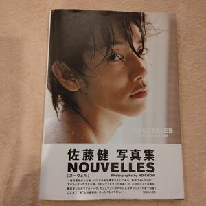 ＮＯＵＶＥＬＬＥＳ　佐藤健 写真集 ＮＤ　ＣＨＯＷ／〔撮影〕 初版