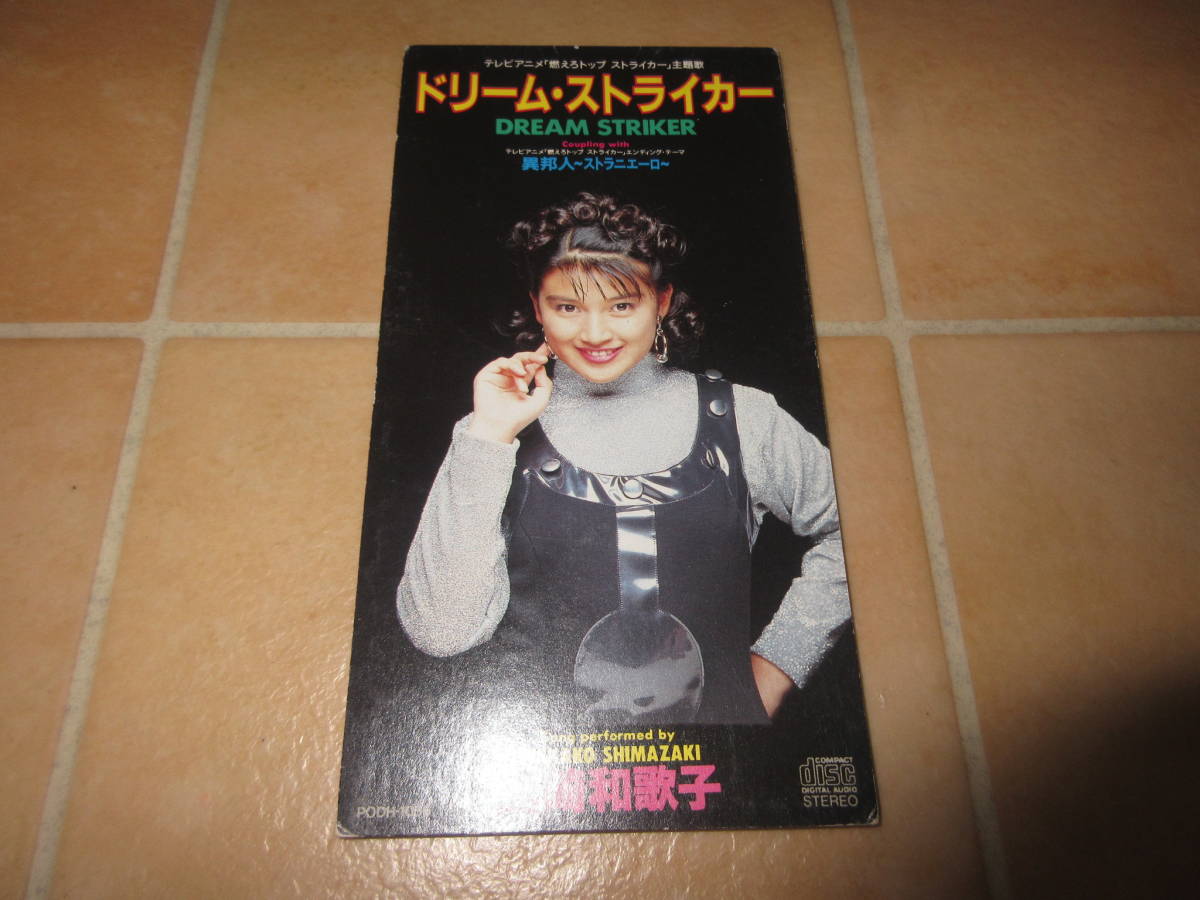ヤフオク! -「島崎和歌子」(CD) の落札相場・落札価格