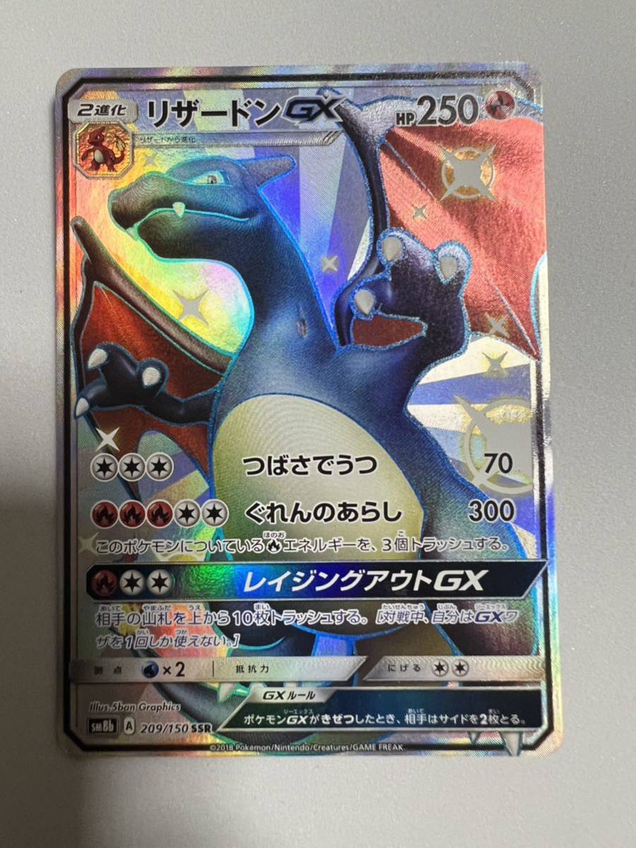 リザードンGX SSRの値段と価格推移は?|14件の売買情報を集計した ...