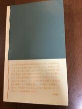 古い岩波新書2冊　「日本貿易入門　松井清　1962年」と「日本経済図説　第三版1963年」_画像7