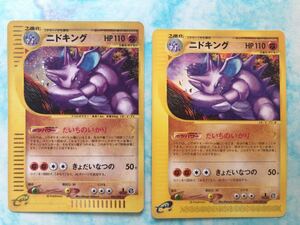 2枚 ニドキング キラ　ノーマル ノンキラ レア 1EDITION 048 049/092 ポケモンカード e 未使用 美品 pokemon 闘　2弾