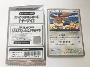 イーブイ セブンイレブン限定 Pokemon Cards Eevee Japanese Promoポケモンカード 未使用 美品 開封のみ　ブイズ　pokemon 完品　プロモ