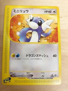 ミニリュウ　031/128 ポケモンカード e「第1弾　基本拡張パック」 pok