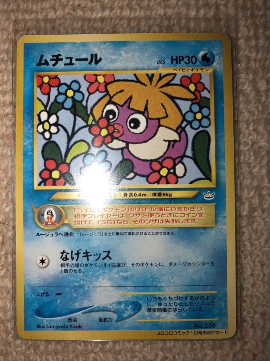 マリル 旧裏面 プロモ 水 おまけカード コロコロ限定 未開封 ポケモン