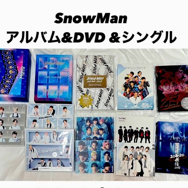 SnowMan mania 素顔4 スノマニ 初回盤 secret touch 滝沢歌舞伎zero 2d2d D.D. スノラボ