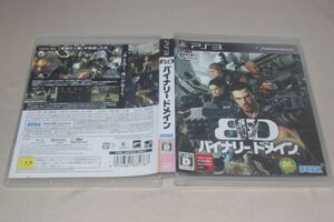 ▲PS3　バイナリードメイン