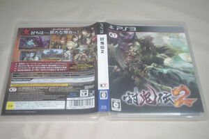 ▲PS3　討鬼伝2