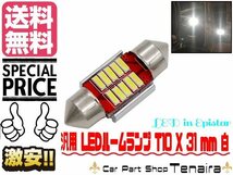 汎用 T10×31mm ヒューズ 型 LED バルブ 白 ホワイト 12V 24V 兼用 ルームランプ 室内灯 トラック バス メール便送料無料/2_画像1