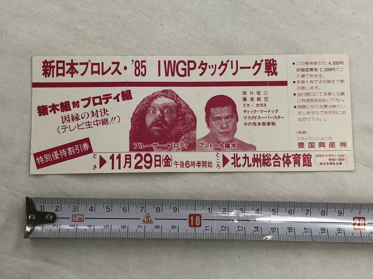 新日本プロレス 3/11 愛知県体育館ペアチケット-