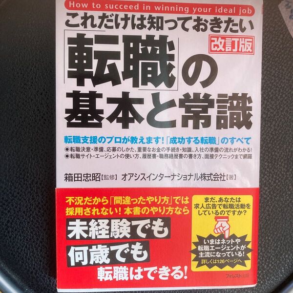 これだけは知っておきたい「転職」の基本と常識