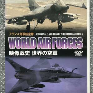 映像戦史 世界の空軍 フランス海軍航空隊 vol.9 中古DVD 送料無料