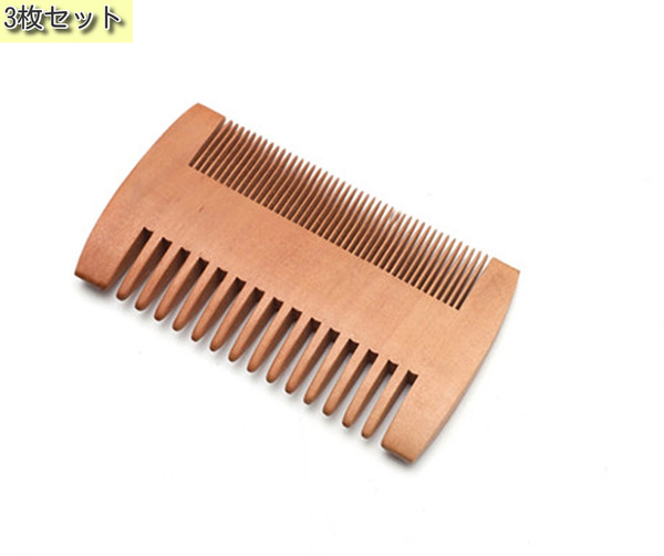 櫛　両歯クシ　ヘアブラシ　3本セット　新品