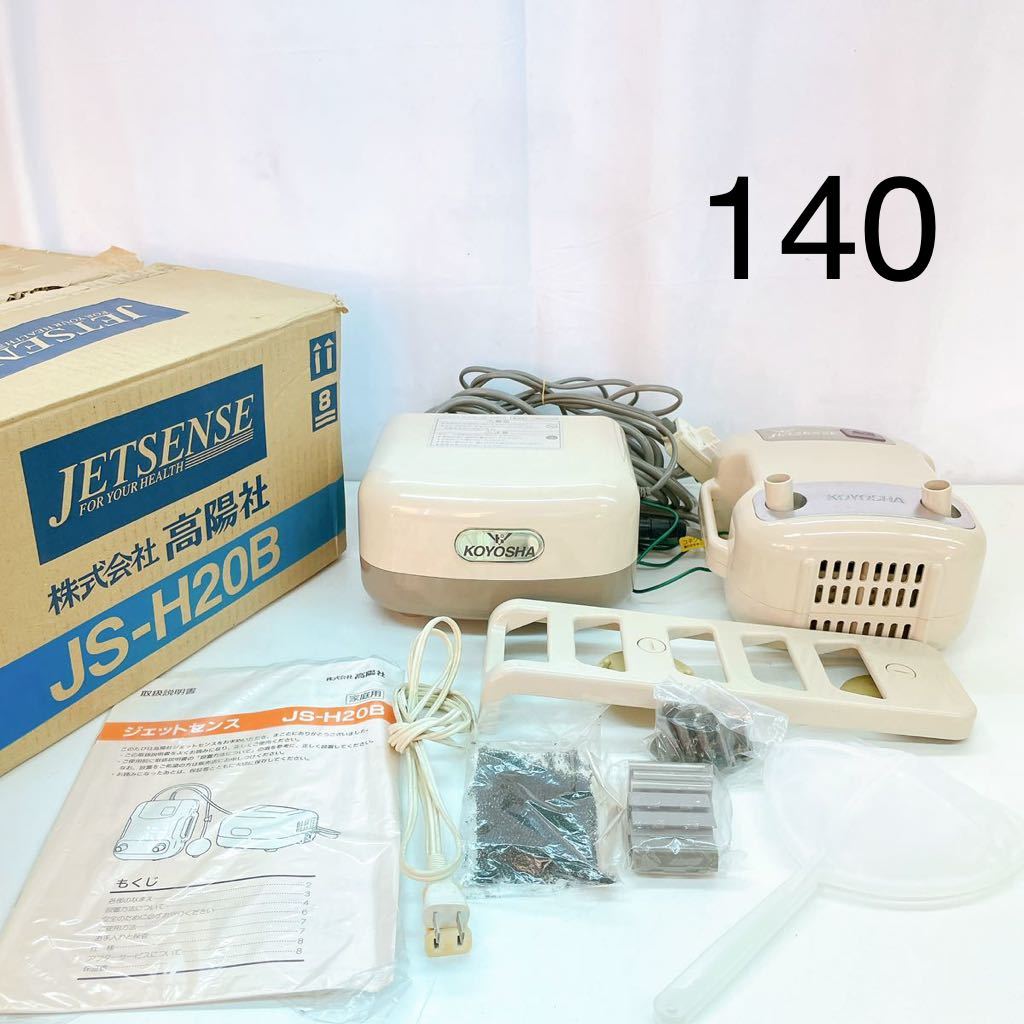 ヤフオク! -「高陽社 ジェットセンス」の落札相場・落札価格