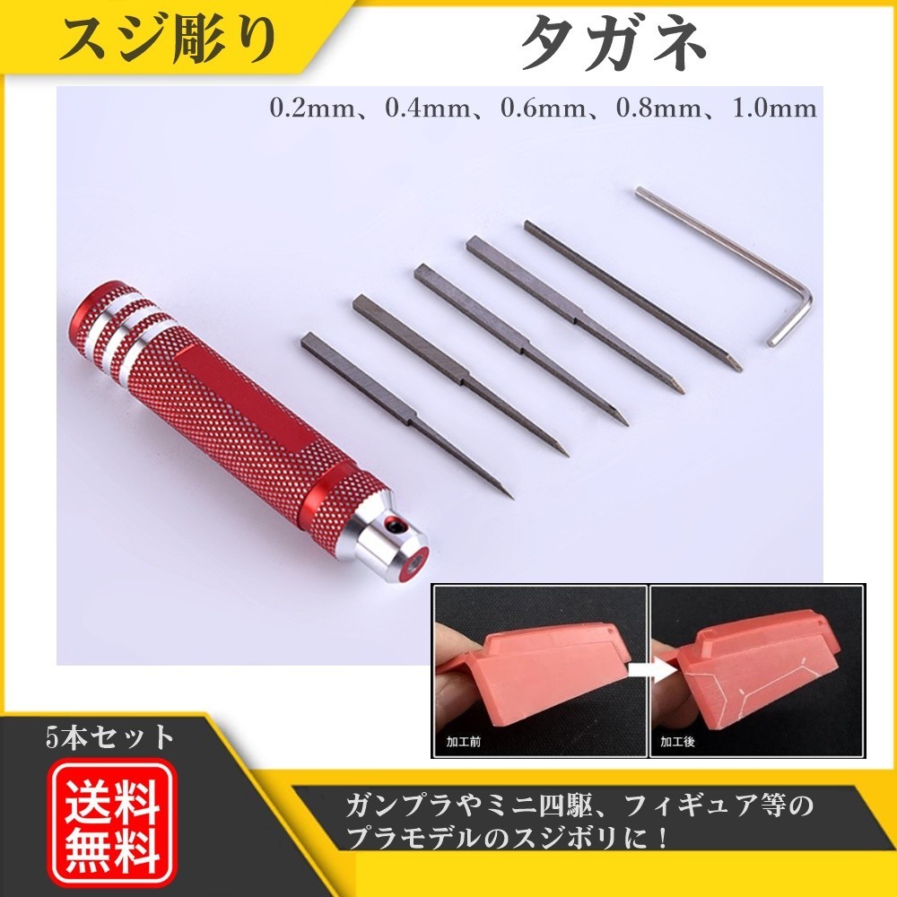 スジボリ堂 BMC タガネ セット 未使用品 0.15mm 0.2mm おまけ