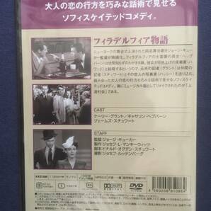 【未開封】セル DVD『フィラデルフィア物語』ケーリー・グラント キャサリン・ヘプバーン ジェームス・スチュワート《薄》の画像2