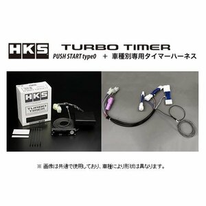 HKS turbo timer push start type 0 body + Harness (STP-2) set Alto Works HA36S 41001-AS002