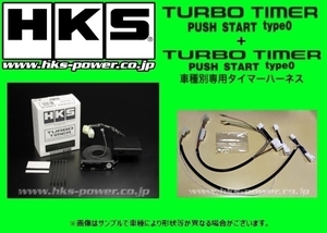 HKS ターボタイマー プッシュスタート タイプ0本体+ハーネス(STP-1)セット ラパン HE22S 41001-AS001