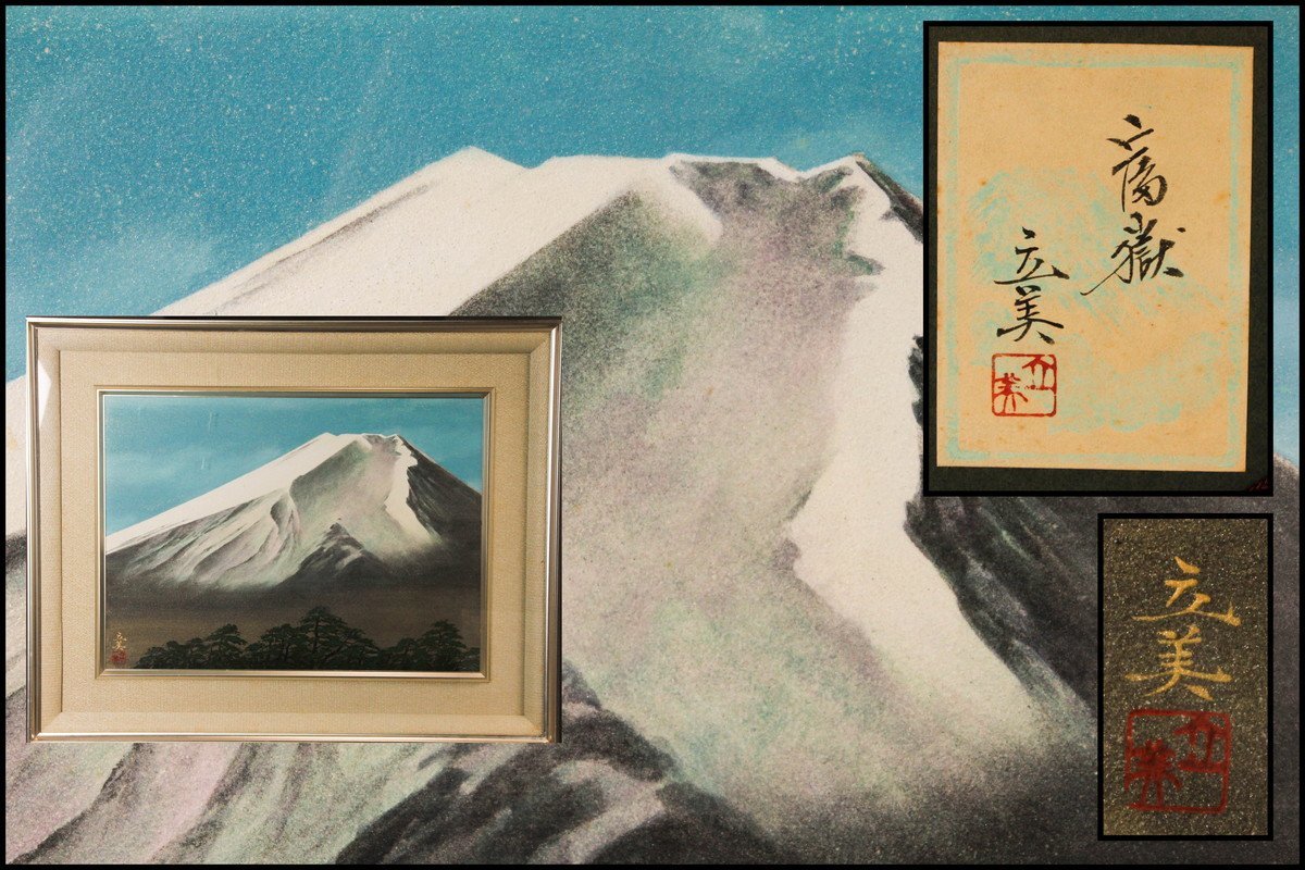 通販店を 津田周平 油彩 カンヴァス F4 原画 真作保証 1点物 おもちゃ