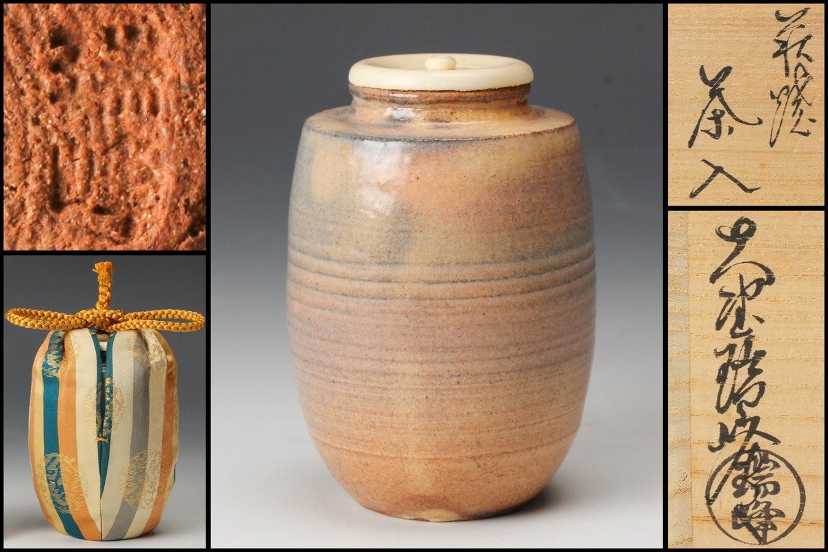 オシャレ (307)☆萩焼☆大野瑞峰作☆萩焼俵茶碗☆破魔オマケ付き