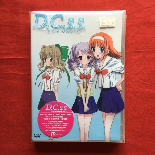 Ｄ．Ｃ．Ｓ．Ｓ．〜ダカーポ セカンドシーズン〜 ＤＶＤVI／ＣＩＲＣＵＳ （原作） 野川さくら （朝倉音夢） 堀江由衣【未開封】