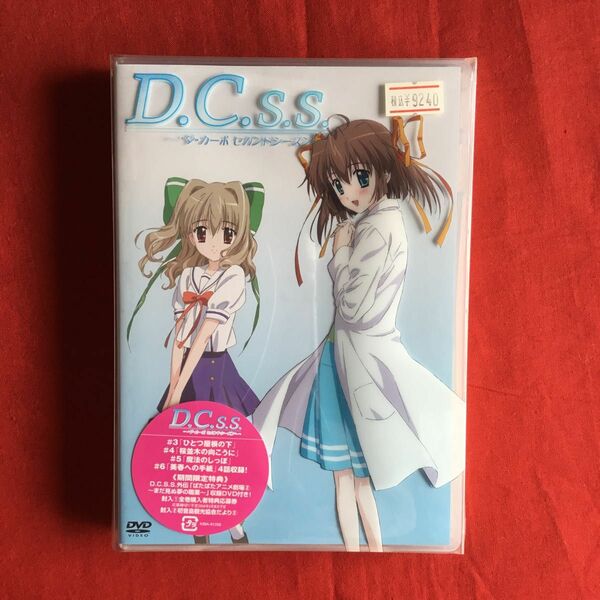 Ｄ．Ｃ．Ｓ．Ｓ．〜ダカーポ セカンドシーズン〜 ＤＶＤII／ＣＩＲＣＵＳ （原作） 堀江由衣 （白河ことり） 神田朱未 【未開封】