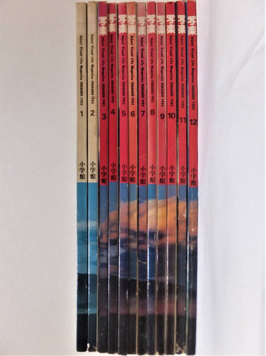 写楽 1980~1985年 36冊 雑誌 大量 まとめて セット-