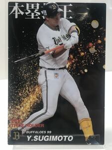 杉本裕太郎　　T-15 タイトルカード　 2022 第一弾　カルビープロ野球チップス　オリックスバファローズ