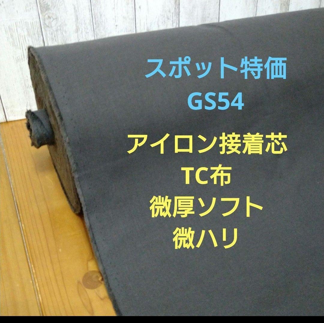 2022年5月新作下旬 NEW No.56 アイロン接着芯 厚手 ハード4,4m⇒量変更